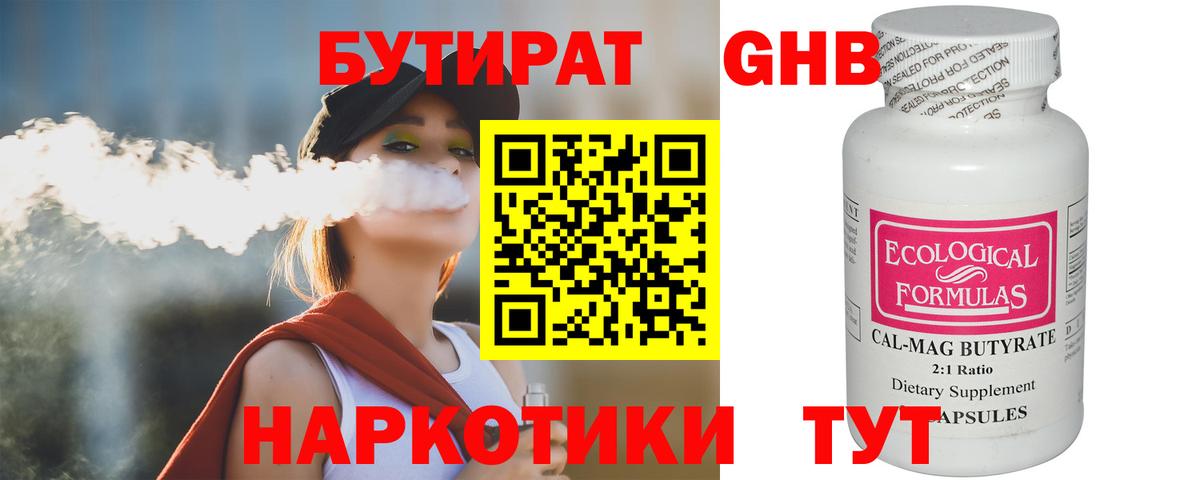 БУТИРАТ 1.4BDO Белово