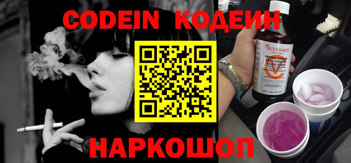 Белово  Codein напиток Lean (лин)  купить  сайты  Вход с VPN 