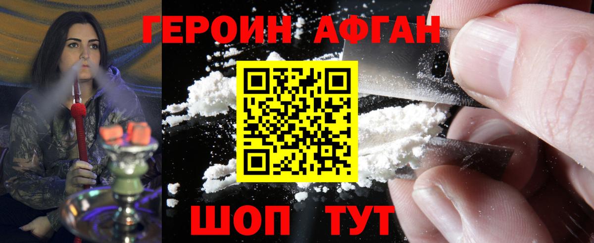 Героин  Героин Афган  Вход с VPN  Белово 