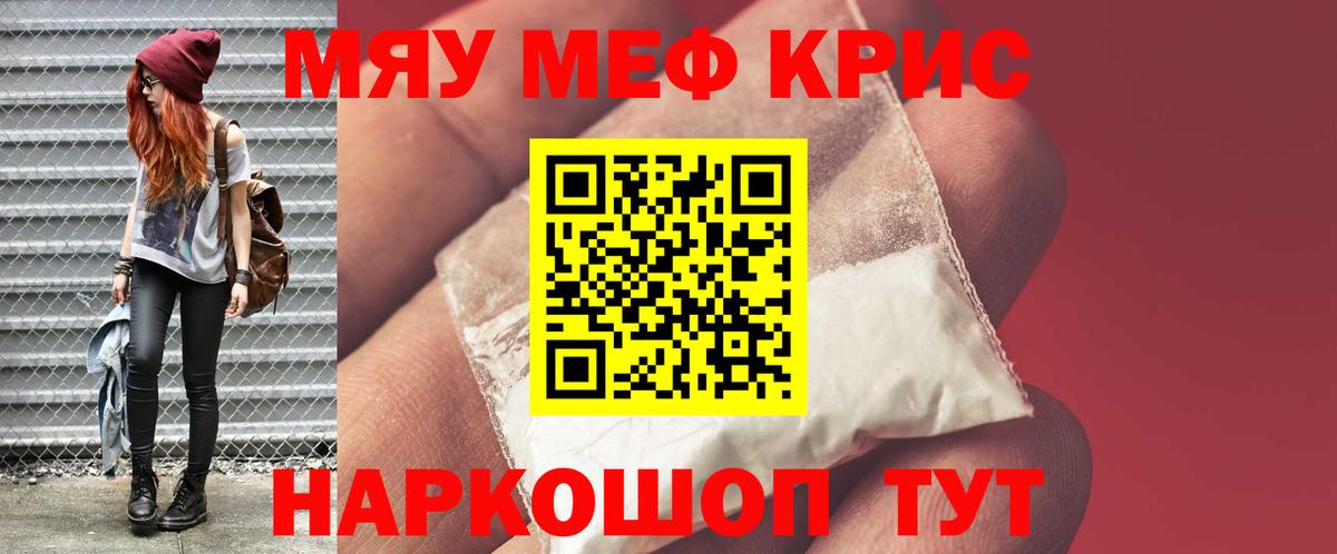 МЕФ mephedrone  Меф мяу мяу  МЕФ  Белово  МЯУ-МЯУ  Вход с VPN 