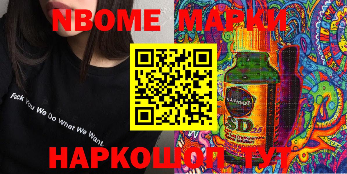 Марки 25I-NBOMe 1,5мг Белово