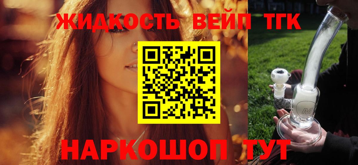 ТГК вейп Белово